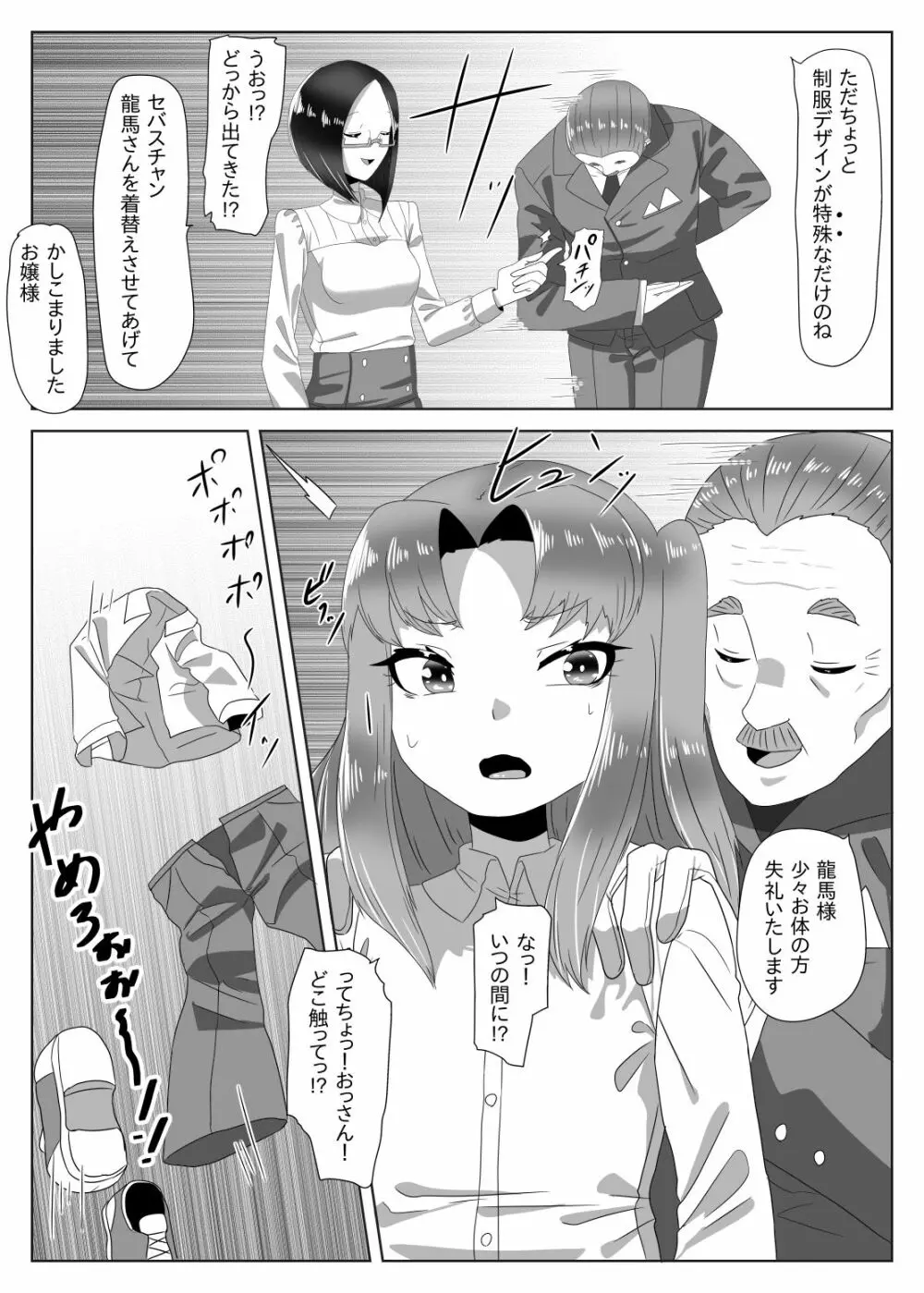 ふたなり生徒会長の不良男の娘更生計画～メイド喫茶おまけ編～ - page11