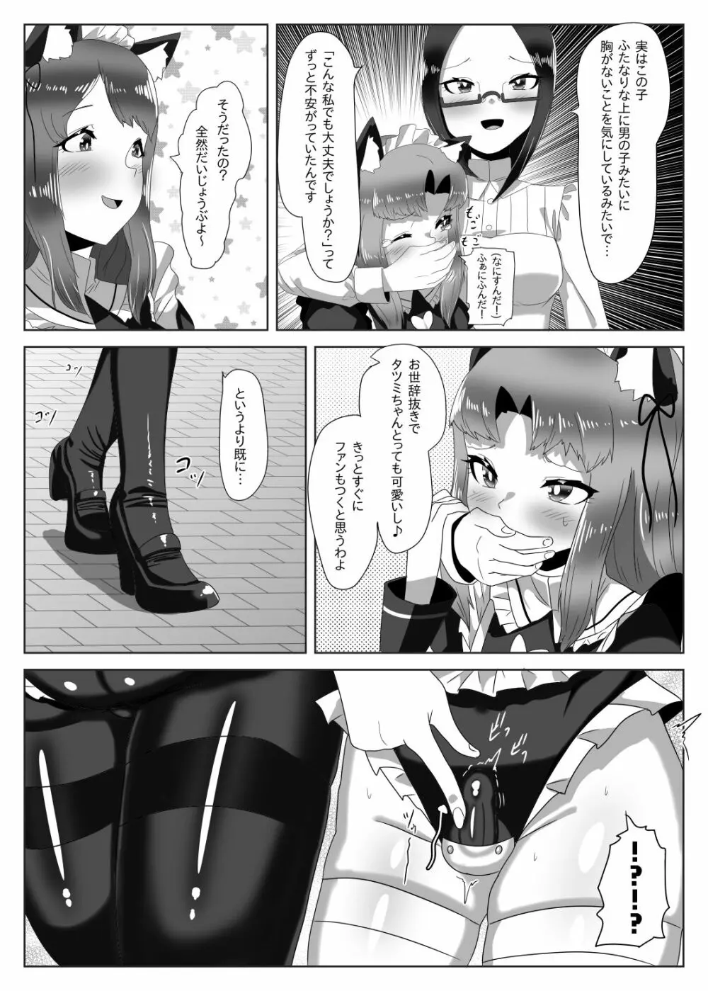 ふたなり生徒会長の不良男の娘更生計画～メイド喫茶おまけ編～ - page16