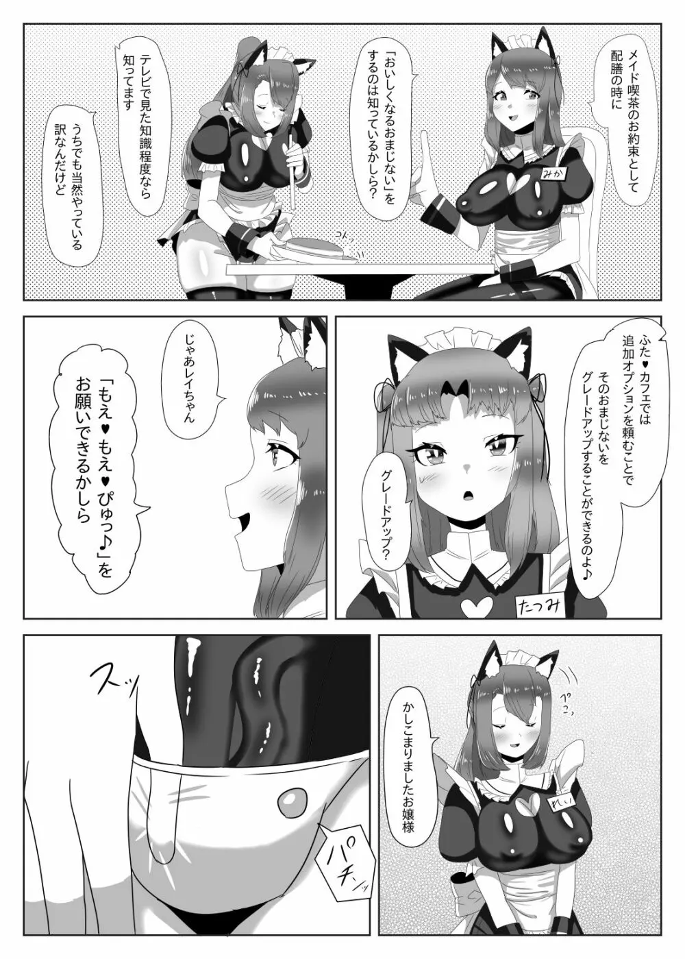 ふたなり生徒会長の不良男の娘更生計画～メイド喫茶おまけ編～ - page23
