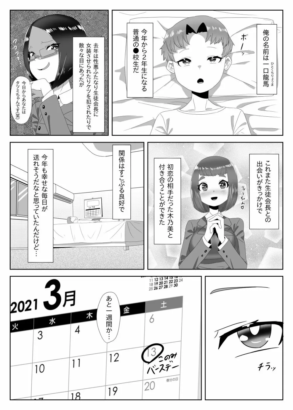 ふたなり生徒会長の不良男の娘更生計画～メイド喫茶おまけ編～ - page3