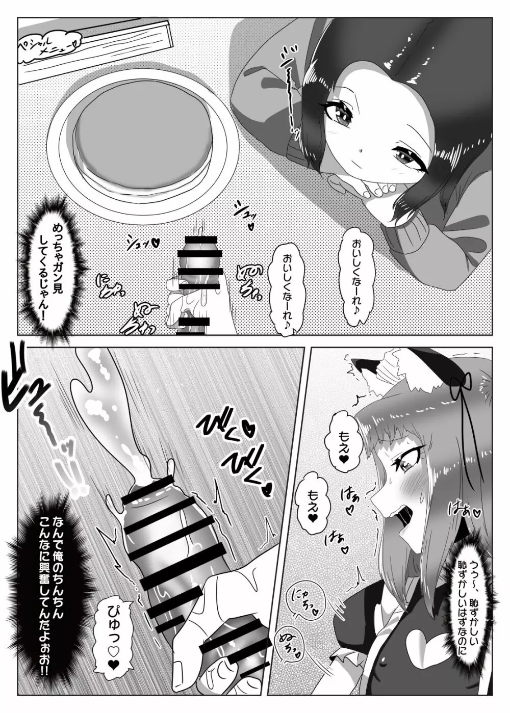 ふたなり生徒会長の不良男の娘更生計画～メイド喫茶おまけ編～ - page33