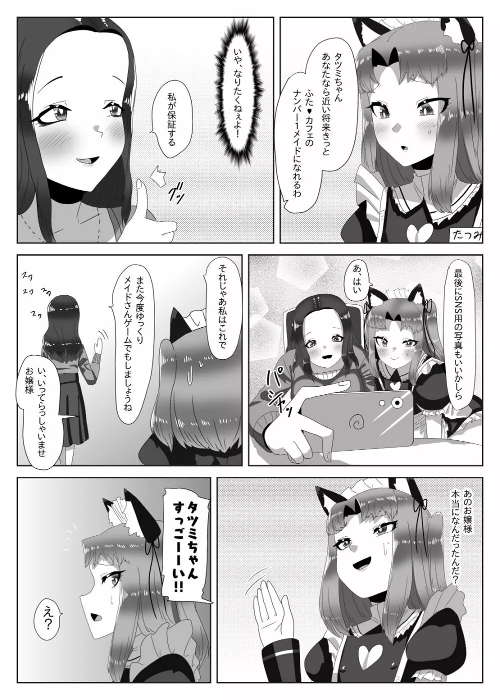 ふたなり生徒会長の不良男の娘更生計画～メイド喫茶おまけ編～ - page36