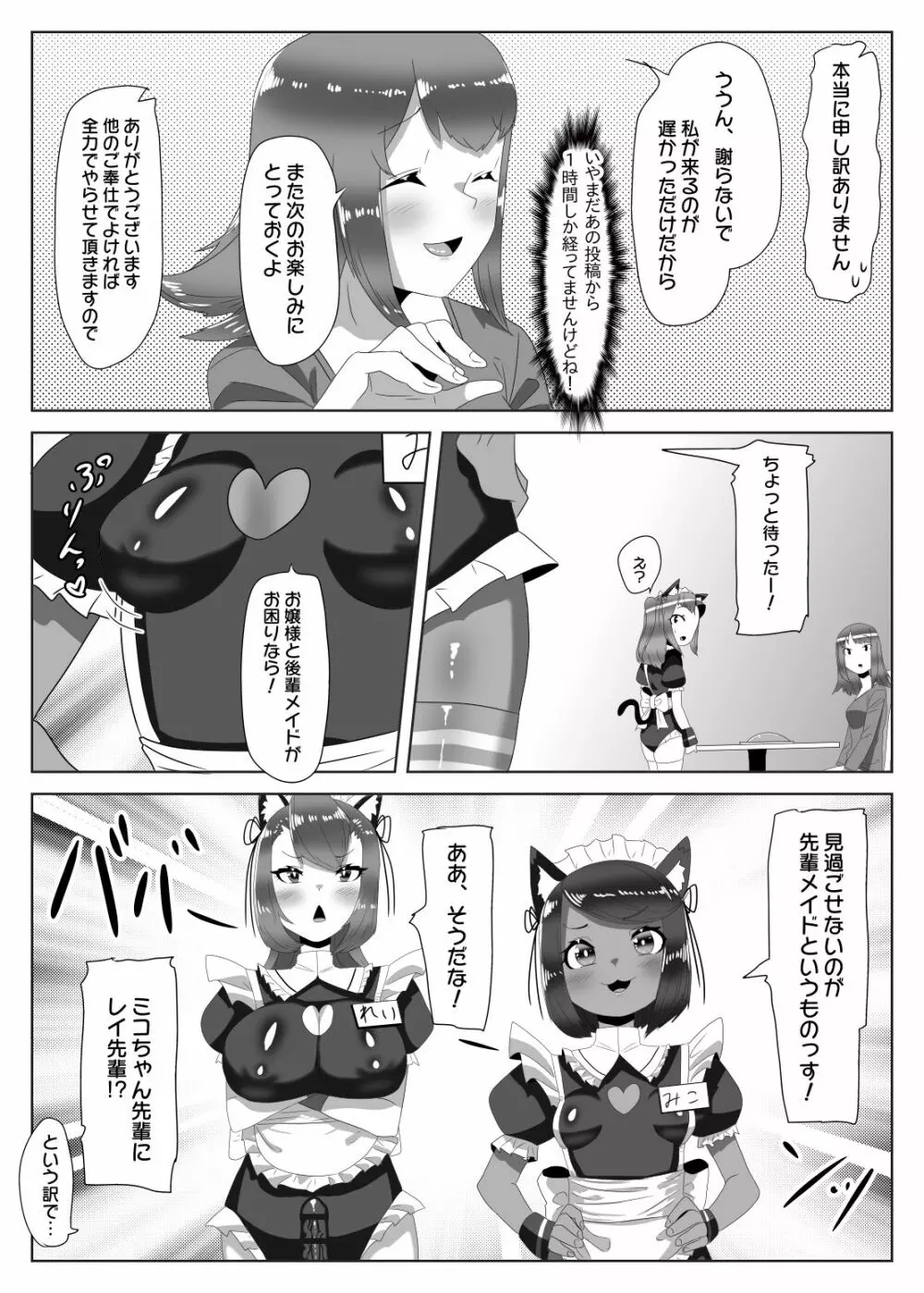 ふたなり生徒会長の不良男の娘更生計画～メイド喫茶おまけ編～ - page41