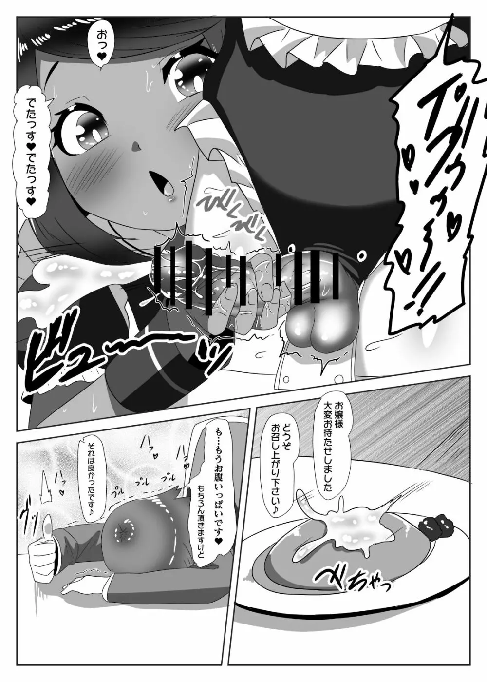 ふたなり生徒会長の不良男の娘更生計画～メイド喫茶おまけ編～ - page46