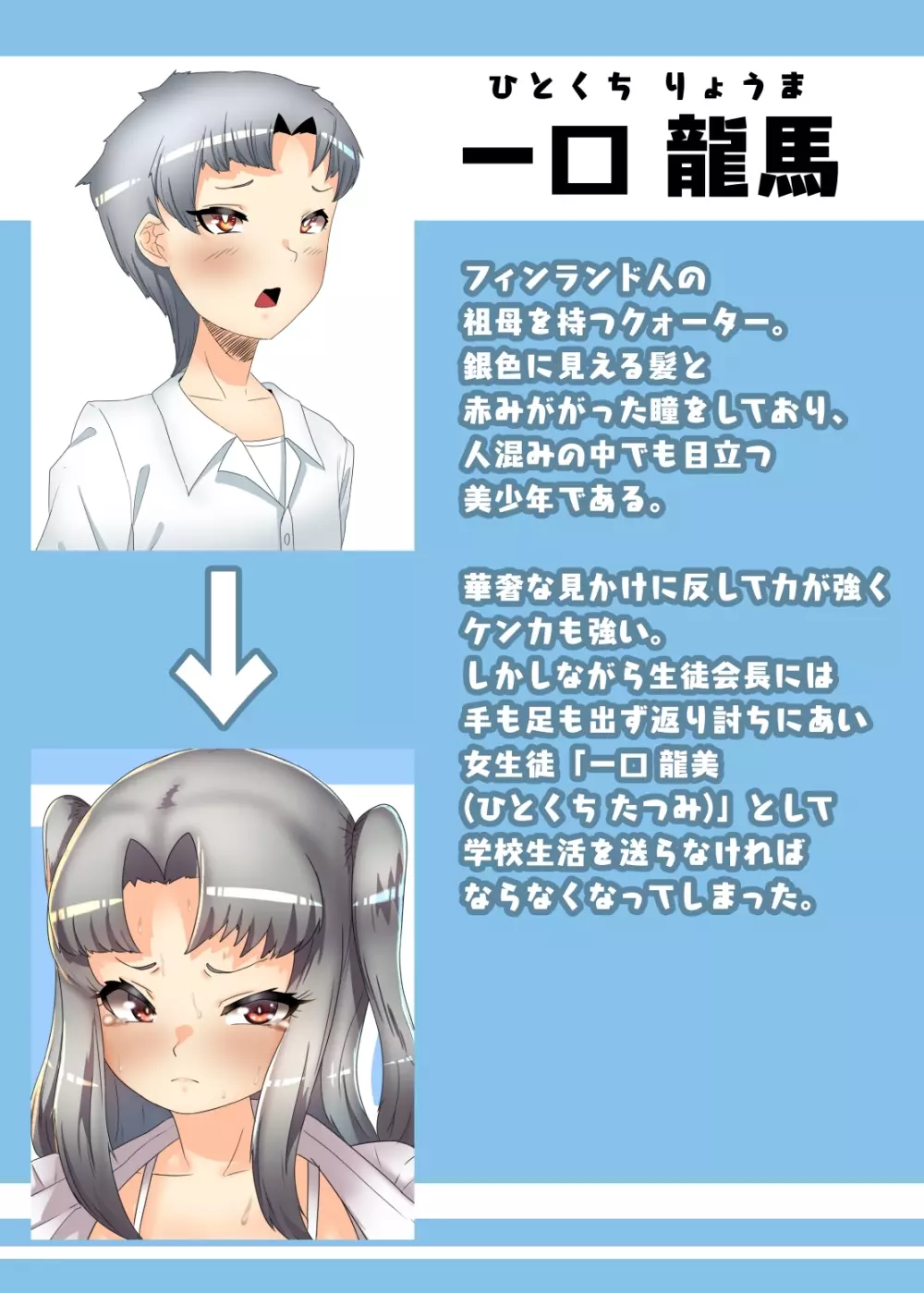 ふたなり生徒会長の不良男の娘更生計画～メイド喫茶おまけ編～ - page52