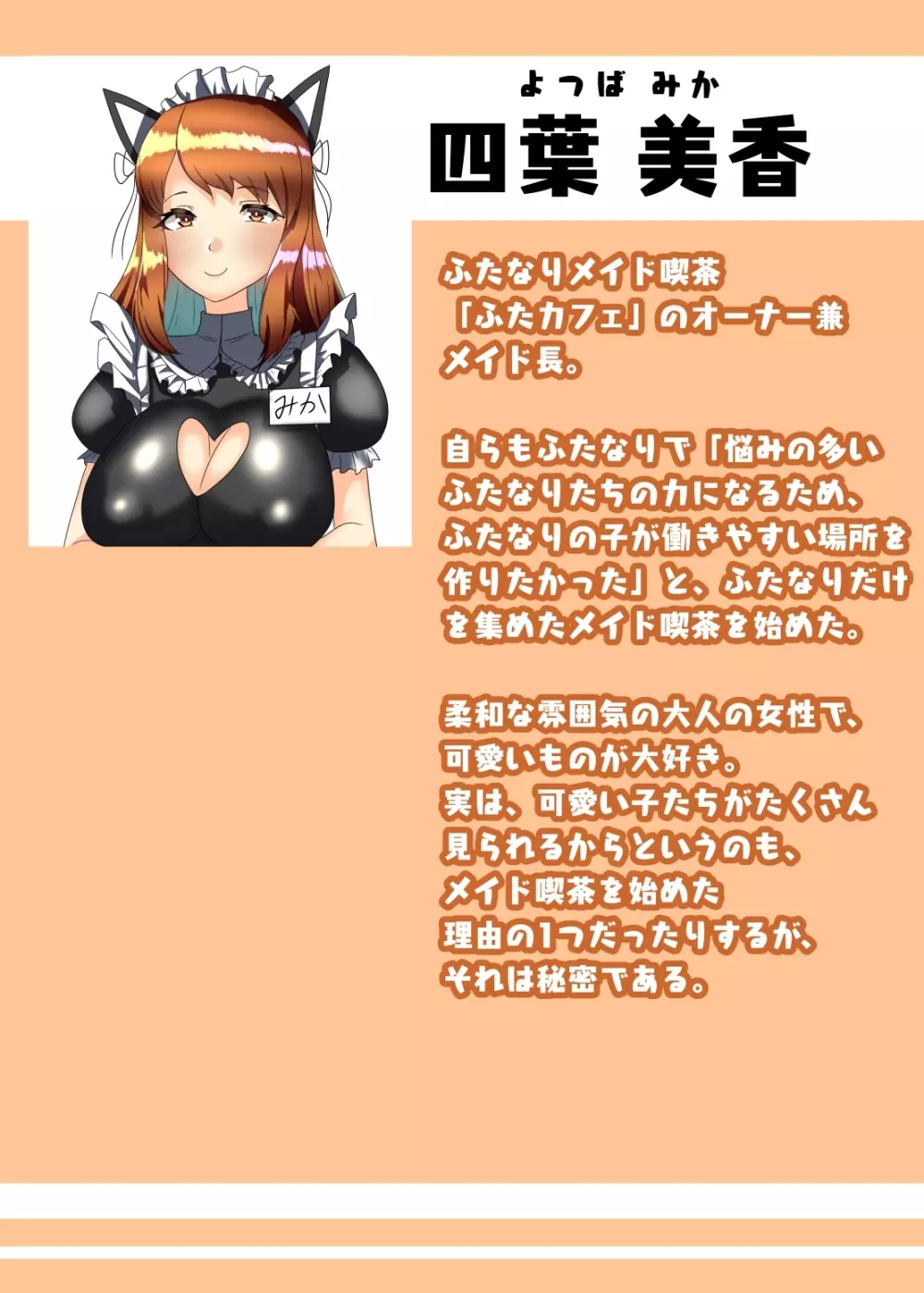 ふたなり生徒会長の不良男の娘更生計画～メイド喫茶おまけ編～ - page55