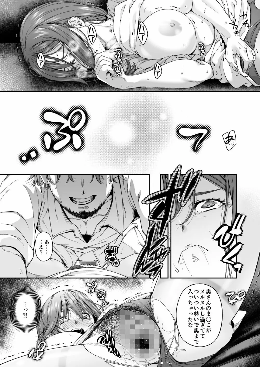 [DASHIMAKITAMAGO] 万引姦-壹-人妻万引き犯の贖罪 - page20