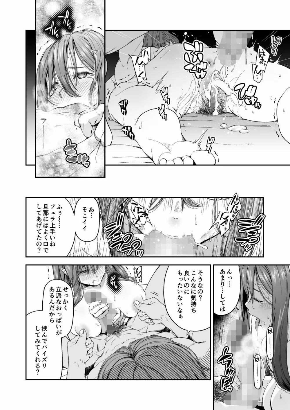 [DASHIMAKITAMAGO] 万引姦-壹-人妻万引き犯の贖罪 - page29