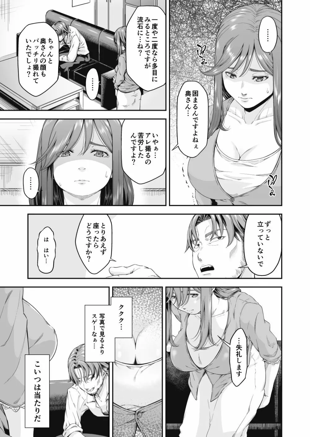 [DASHIMAKITAMAGO] 万引姦-壹-人妻万引き犯の贖罪 - page6
