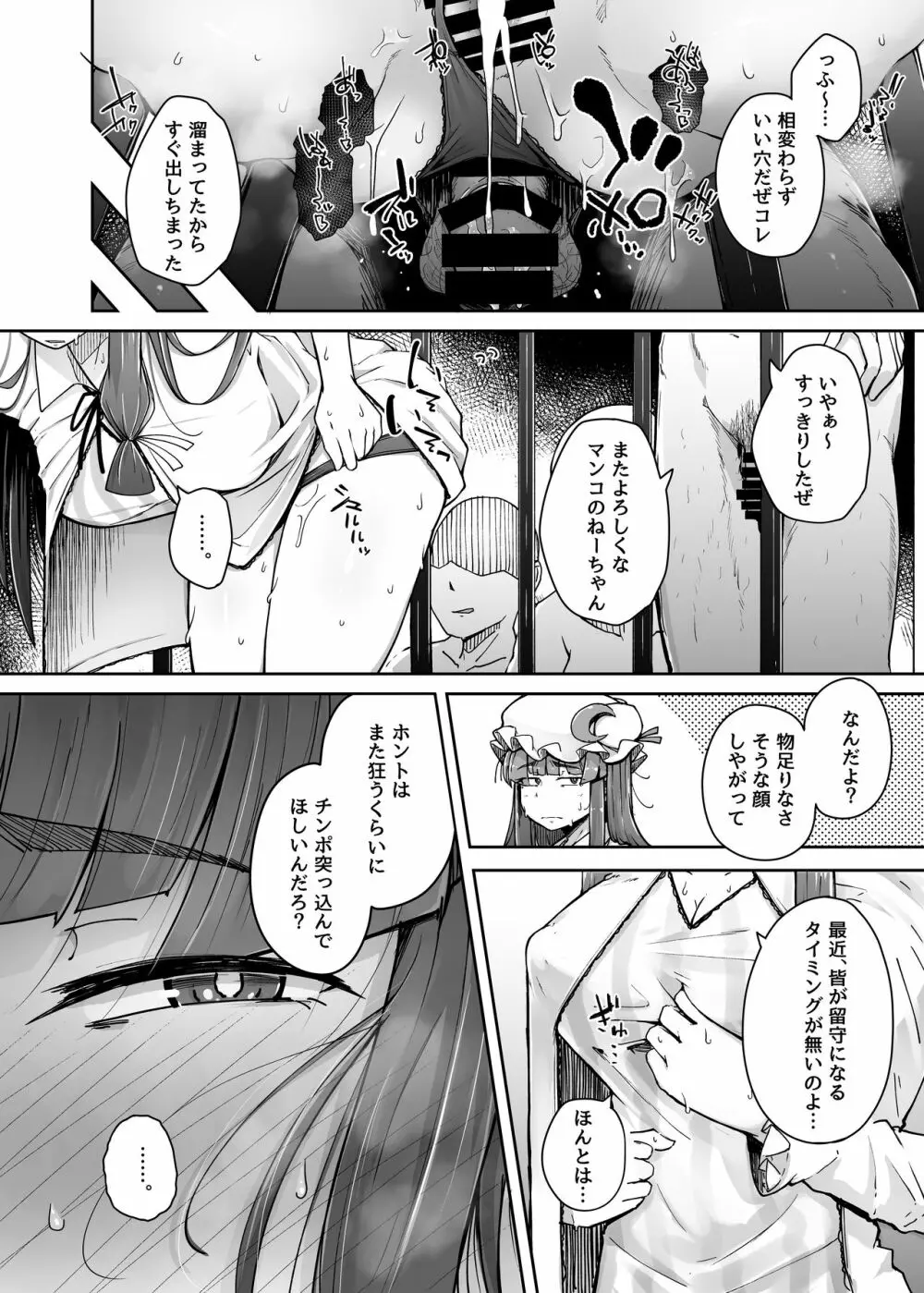 穴とむっつりどすけべだいとしょかん 3 - page10