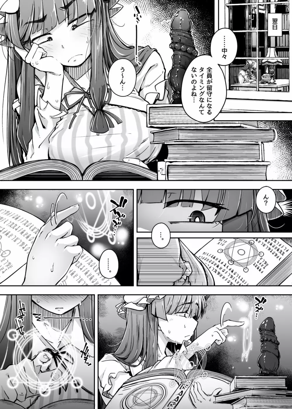 穴とむっつりどすけべだいとしょかん 3 - page12