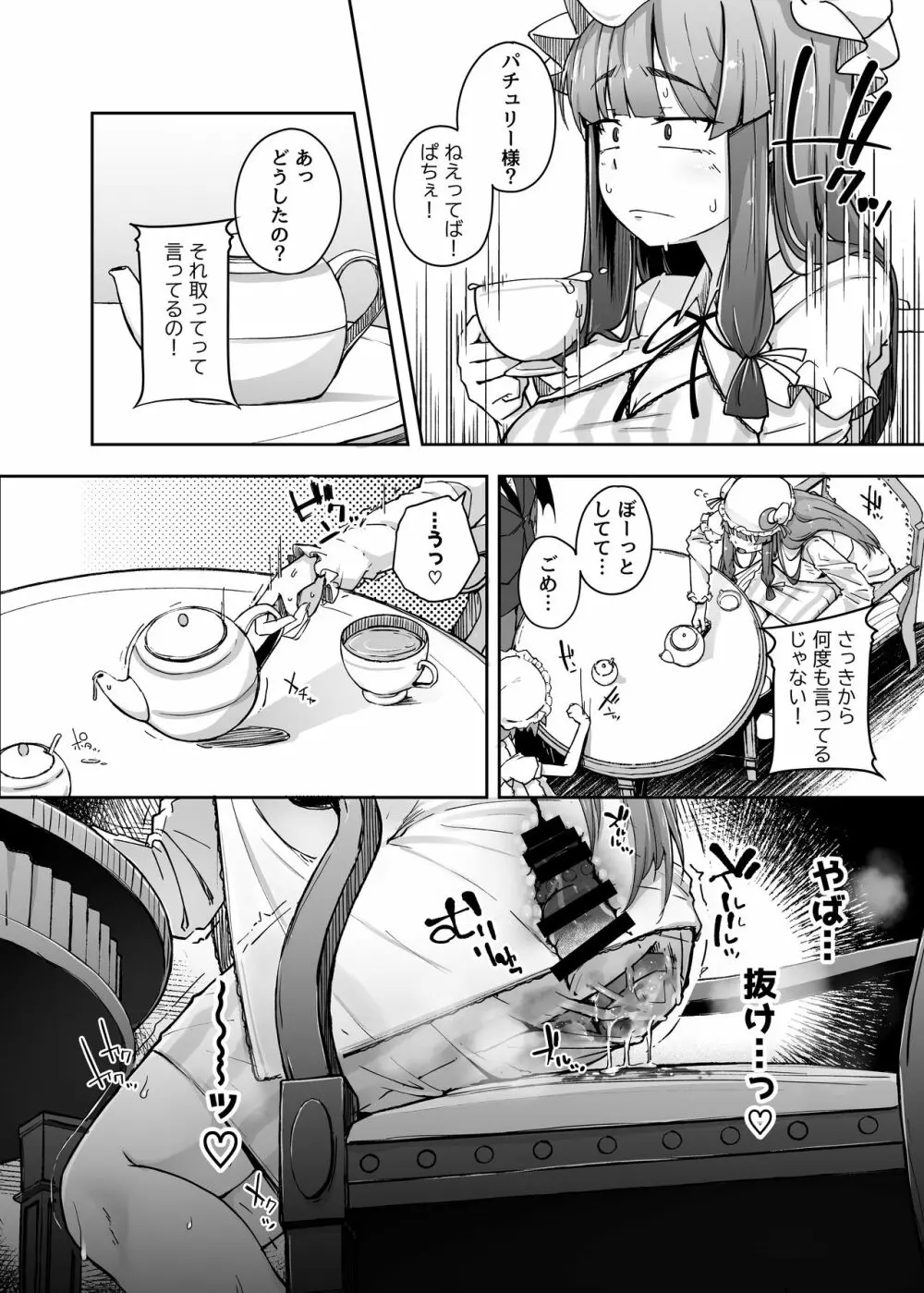 穴とむっつりどすけべだいとしょかん 3 - page16
