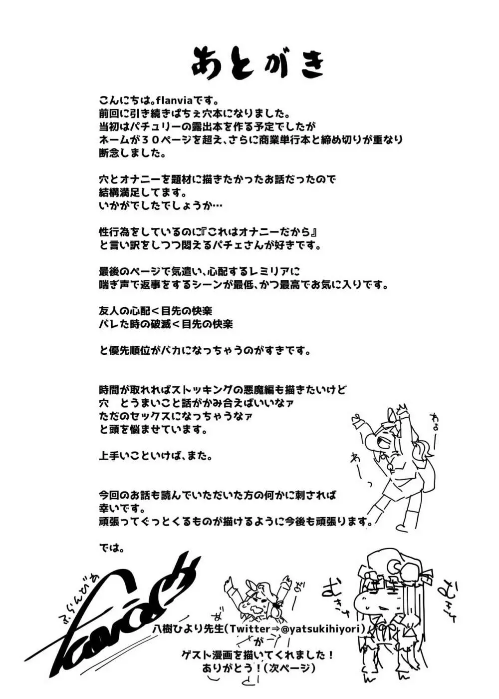穴とむっつりどすけべだいとしょかん 3 - page23