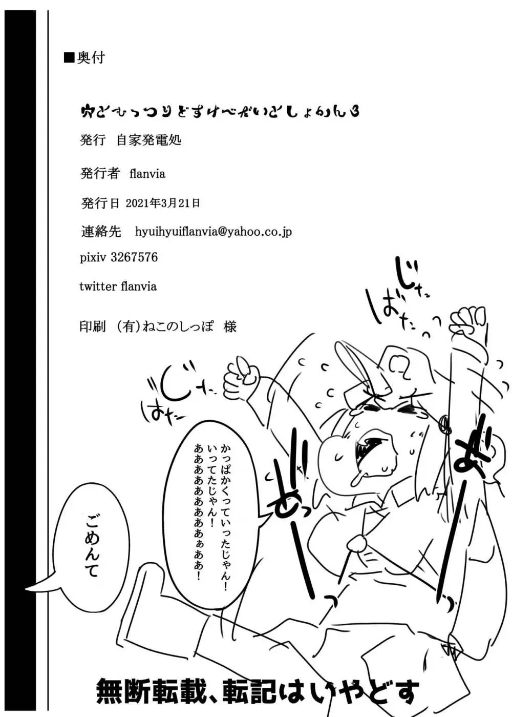 穴とむっつりどすけべだいとしょかん 3 - page26
