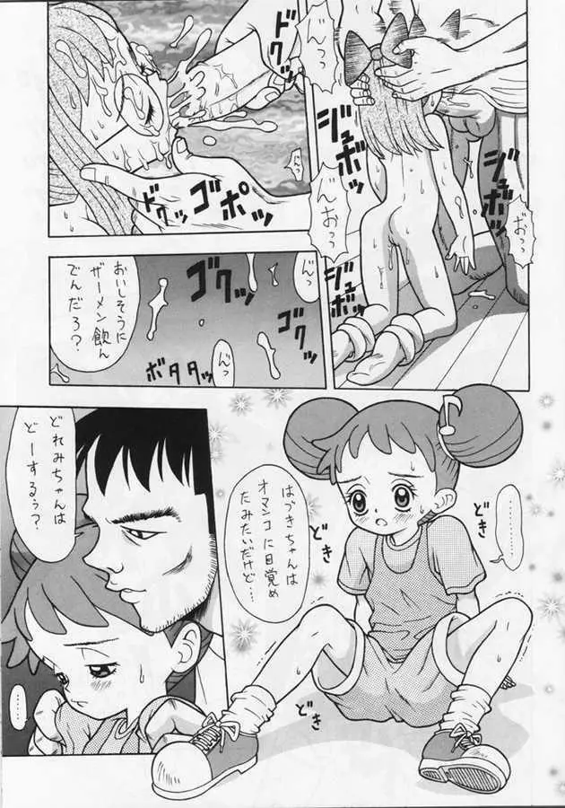 おんぷ～ - page10