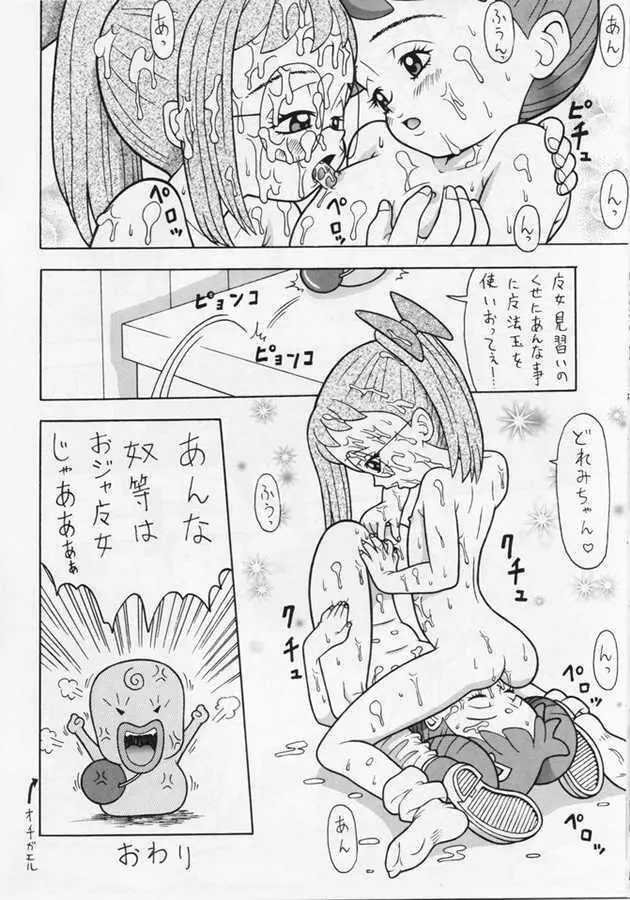 おんぷ～ - page15