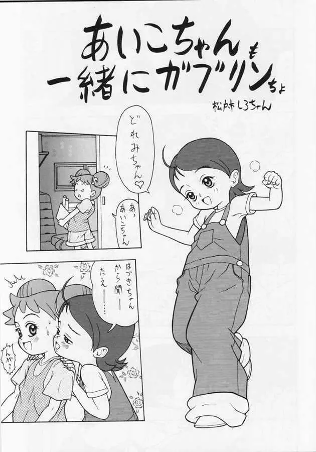 おんぷ～ - page16