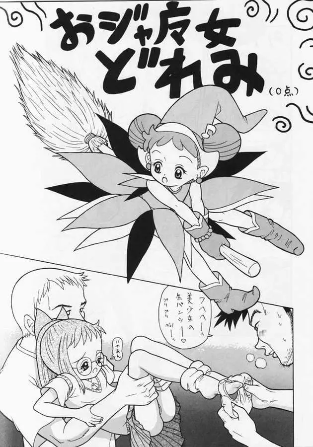 おんぷ～ - page2