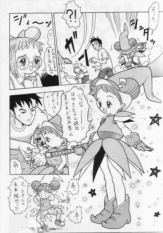 おんぷ～ - page3