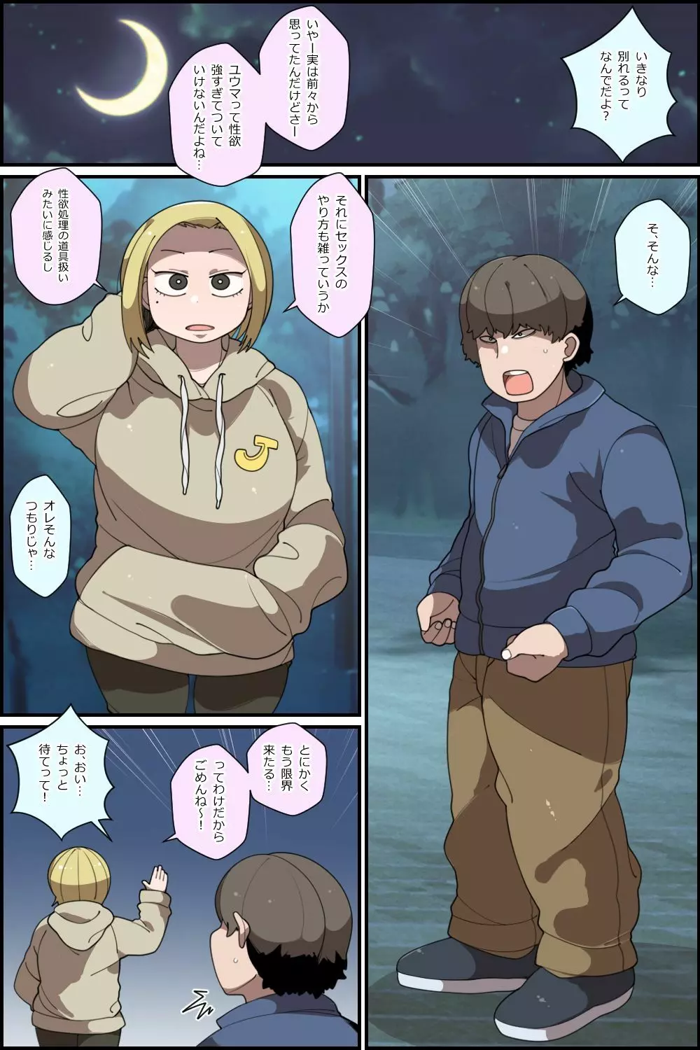 勢いで姉をヤッたら後戻り出来なくなった話。 - page3