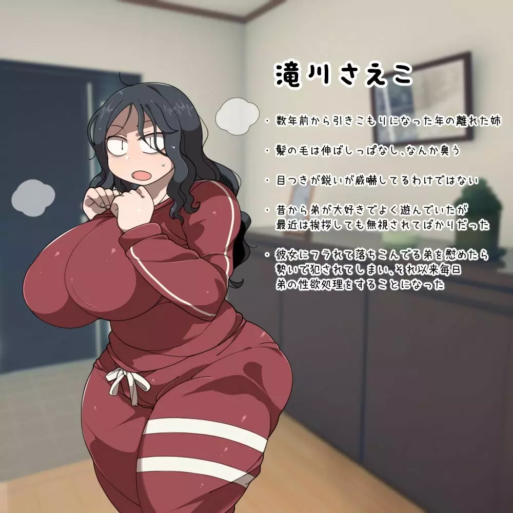 勢いで姉をヤッたら後戻り出来なくなった話。 - page42