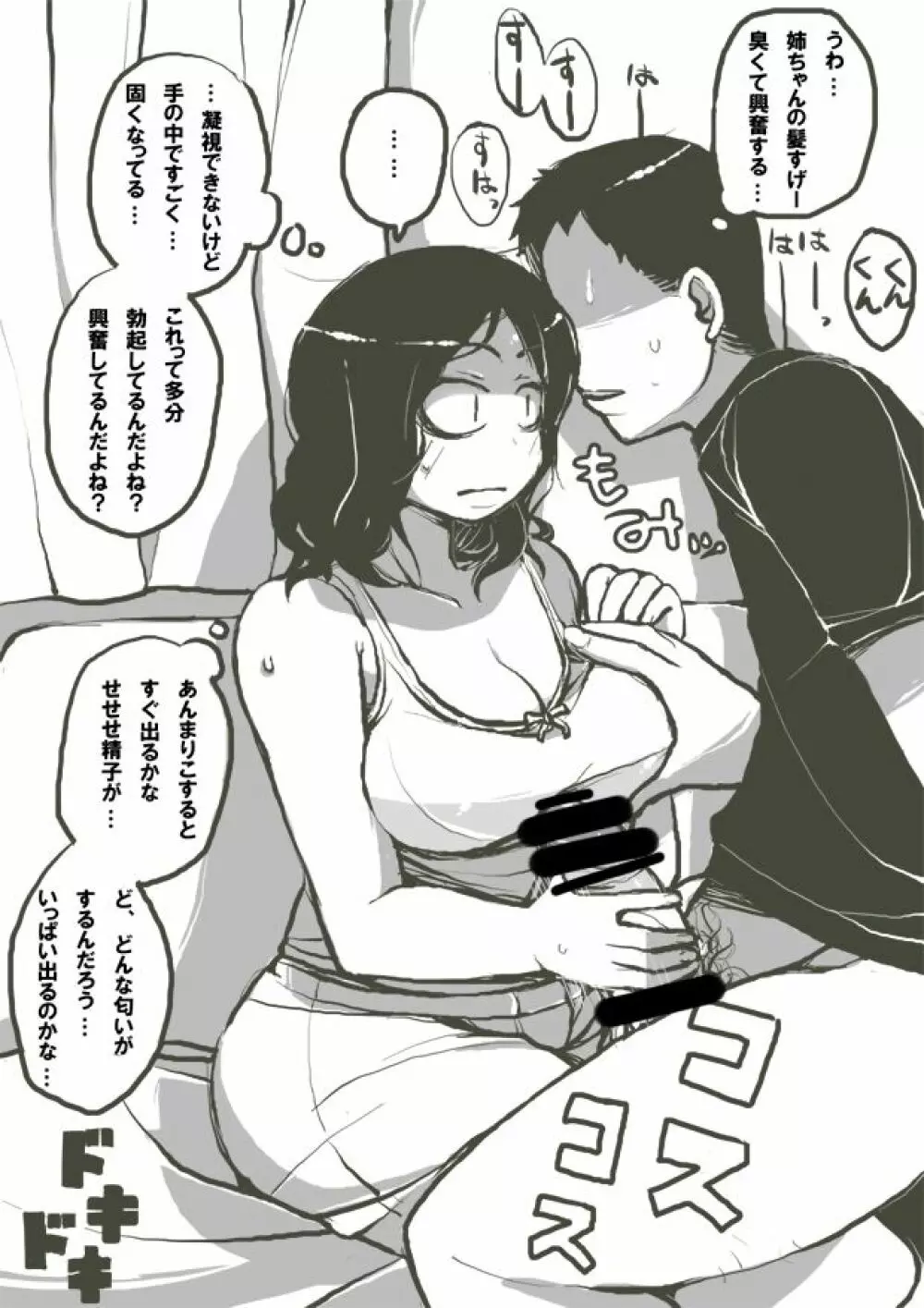 勢いで姉をヤッたら後戻り出来なくなった話。 - page45