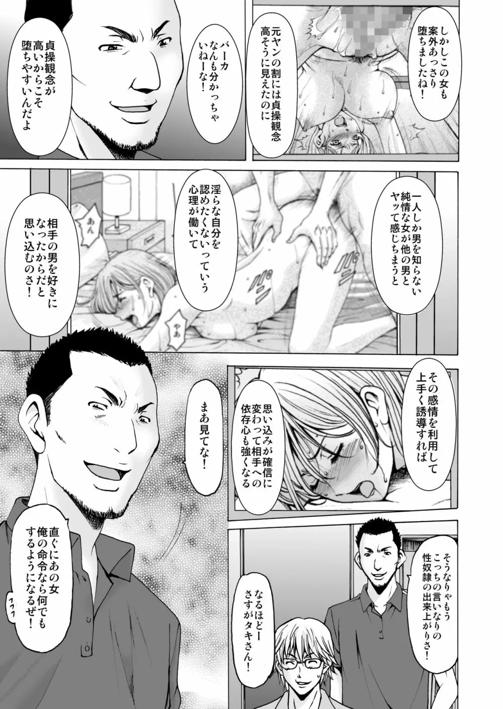 元ヤン妻が堕ちてから - page15
