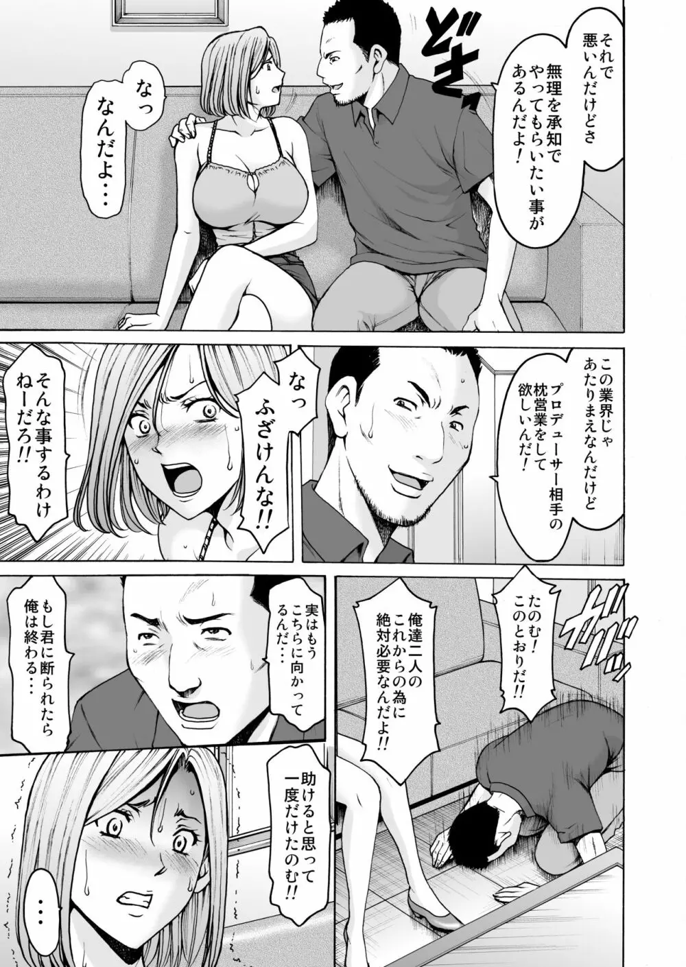 元ヤン妻が堕ちてから - page25