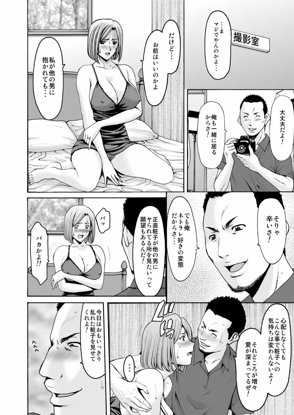 元ヤン妻が堕ちてから - page26