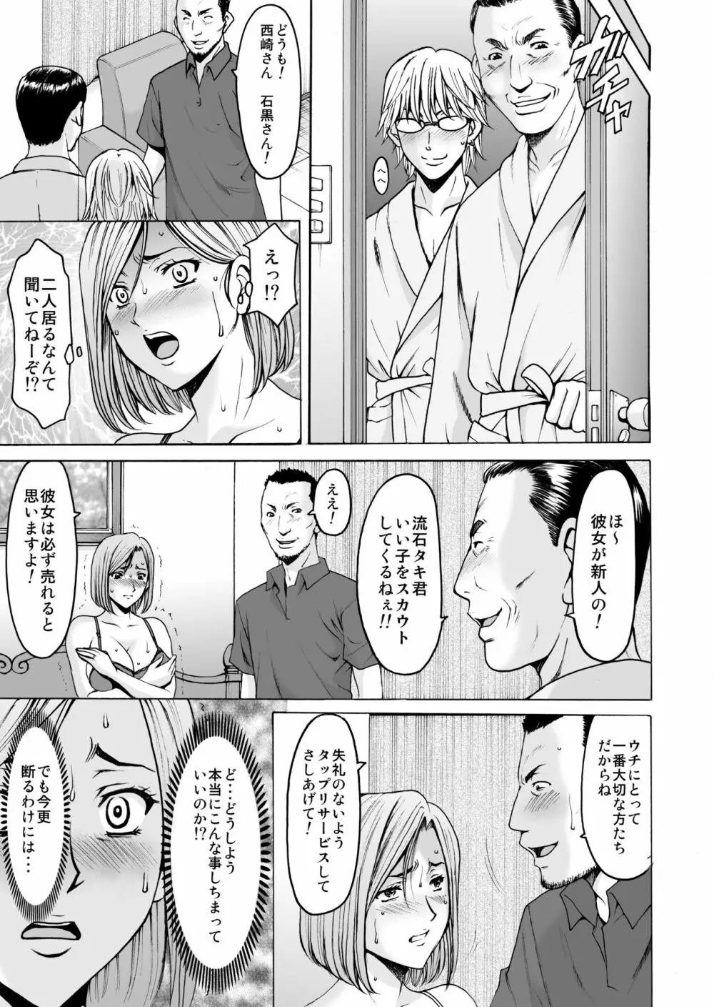 元ヤン妻が堕ちてから - page27