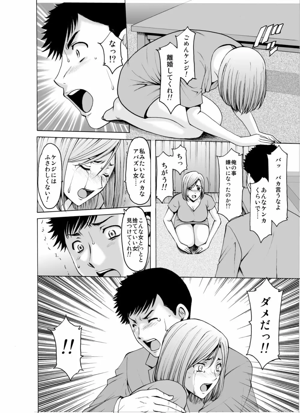 元ヤン妻が堕ちてから - page50