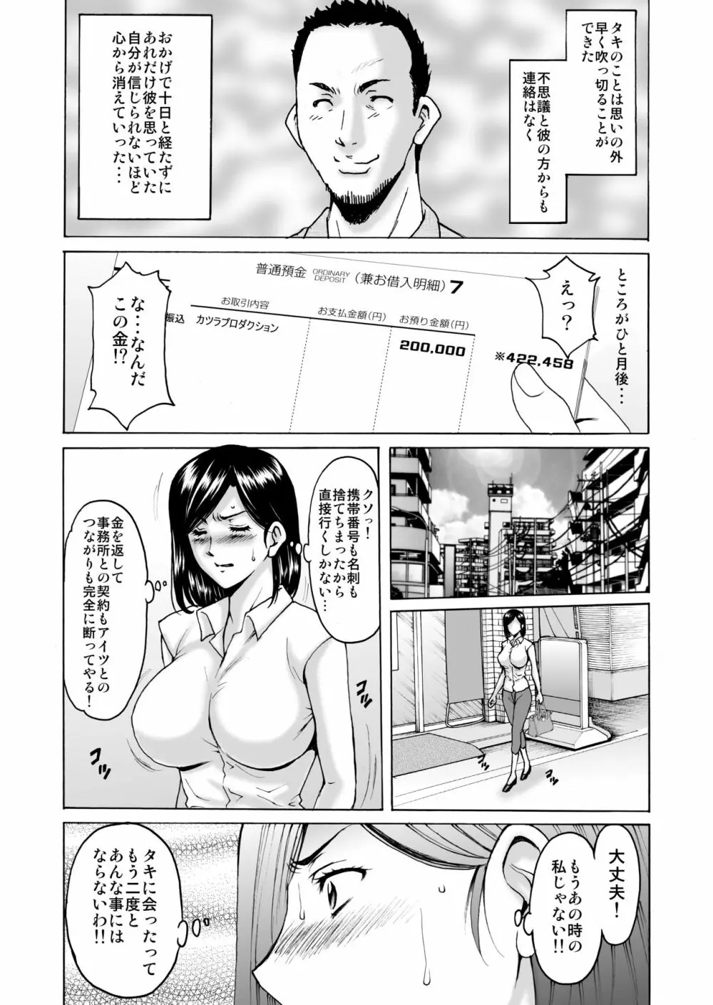 元ヤン妻が堕ちてから - page52