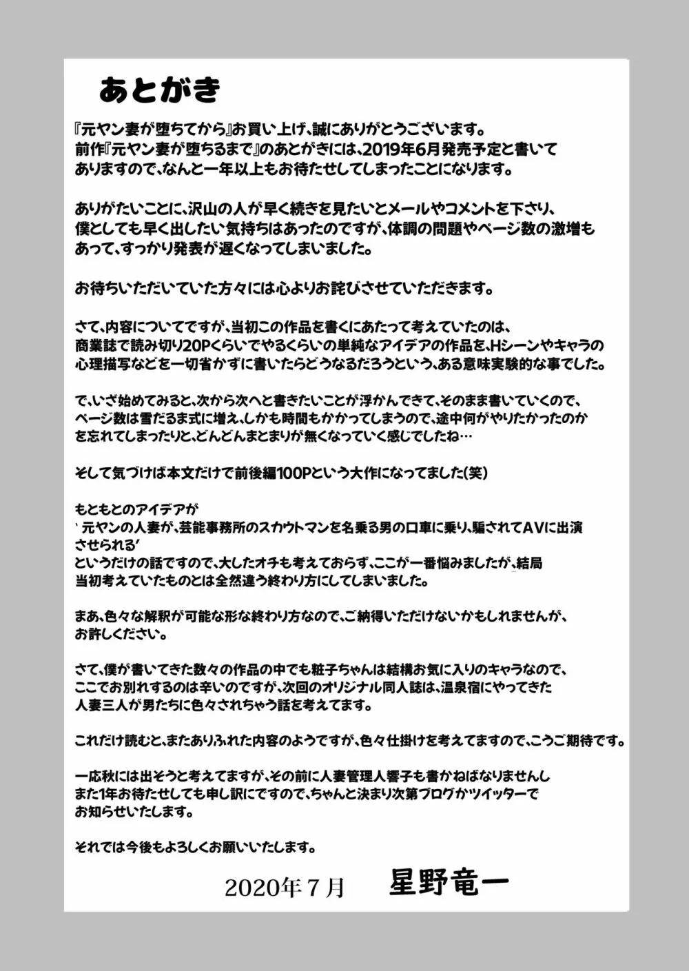元ヤン妻が堕ちてから - page55