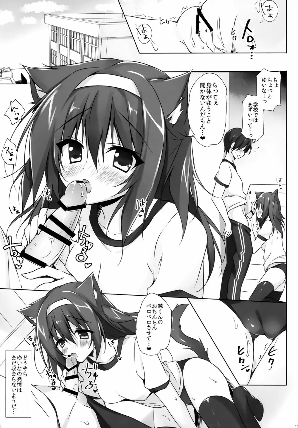 きみはにゃんこでおさななじみ - page10