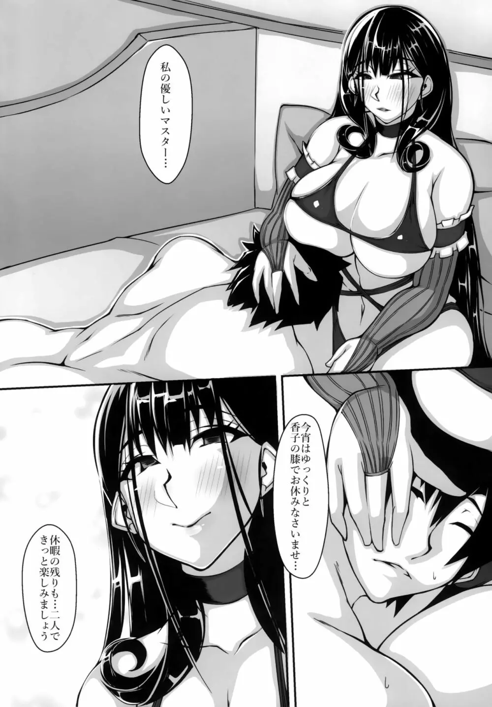 書夏之花 - page23