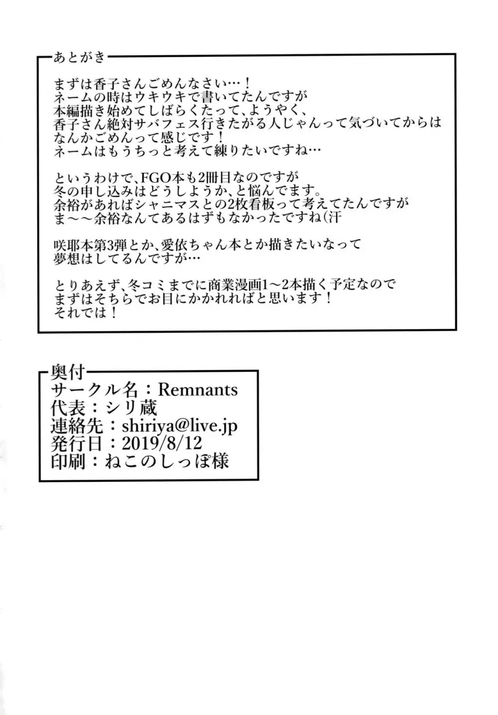 書夏之花 - page25