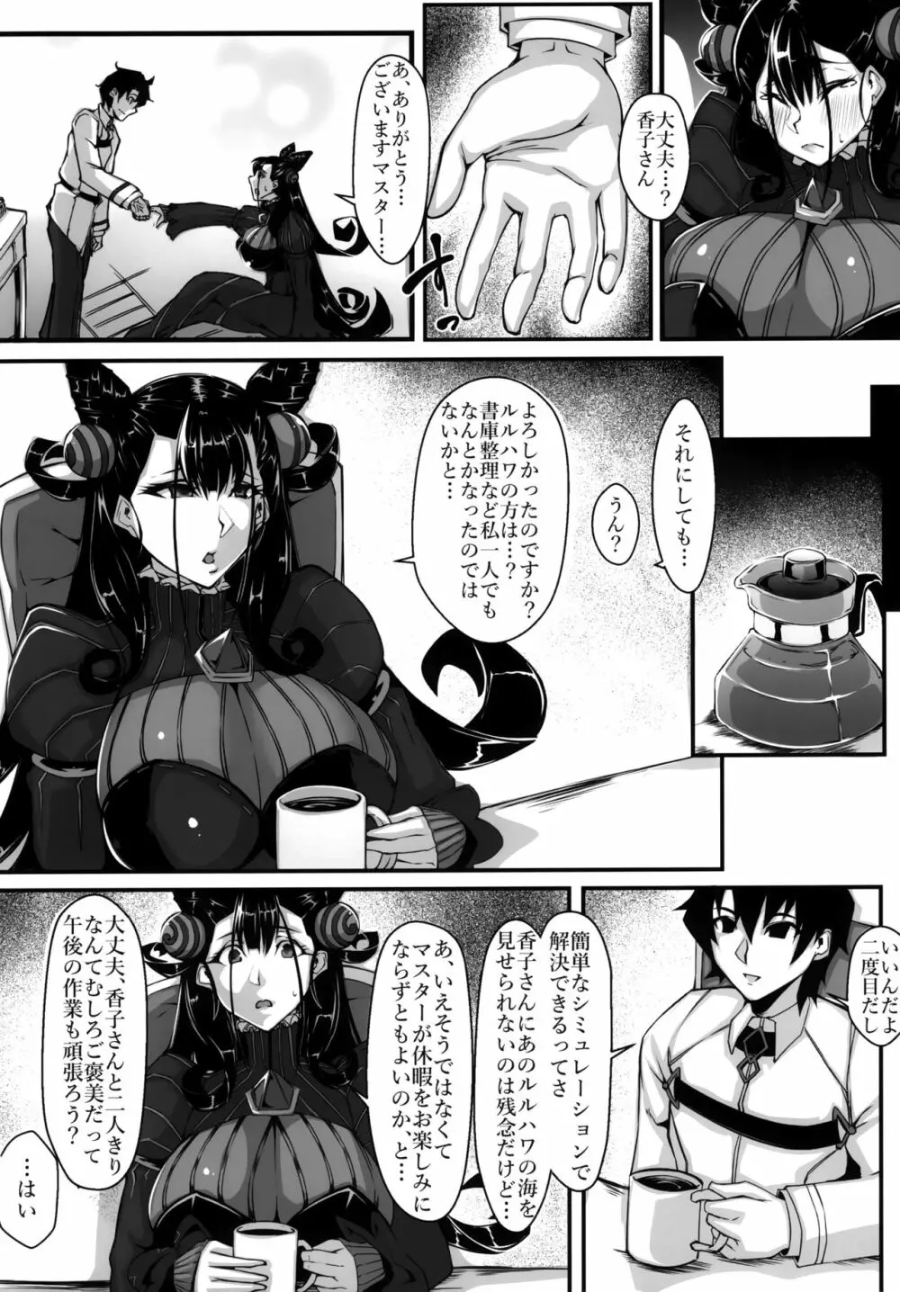 書夏之花 - page5
