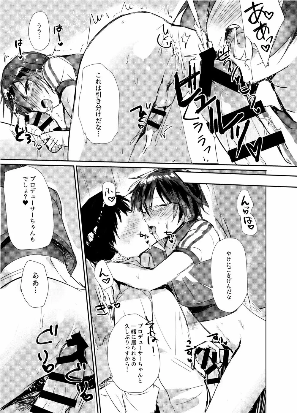 Pちゃん専属アゲアゲチアリーダー！！ - page12