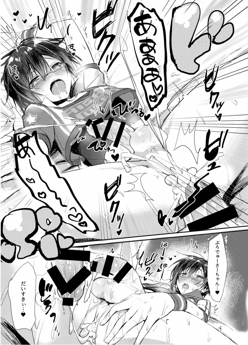 Pちゃん専属アゲアゲチアリーダー！！ - page16