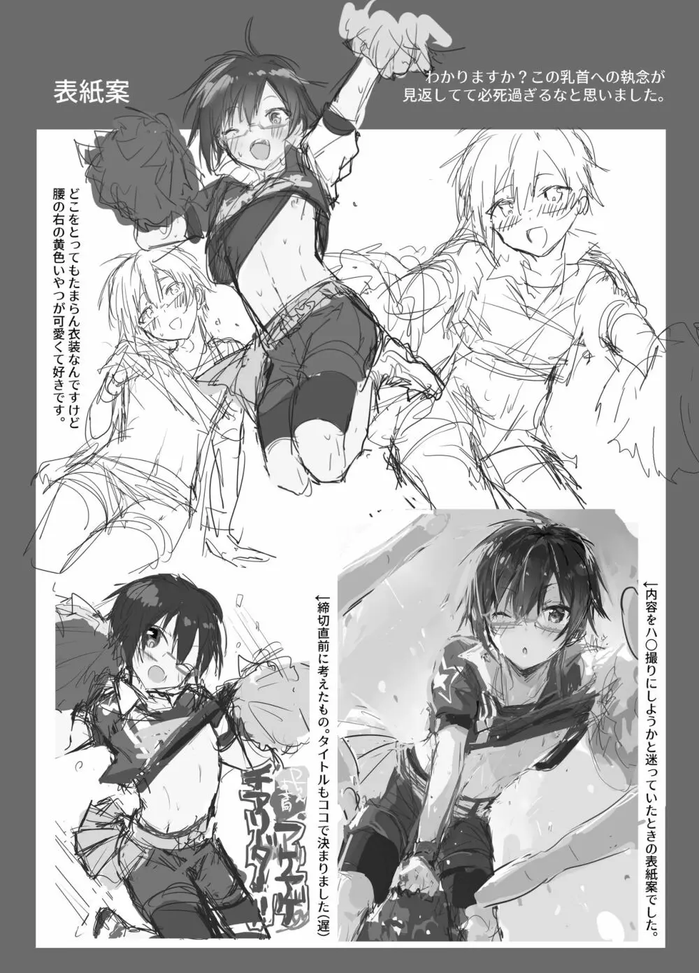 Pちゃん専属アゲアゲチアリーダー！！ - page19