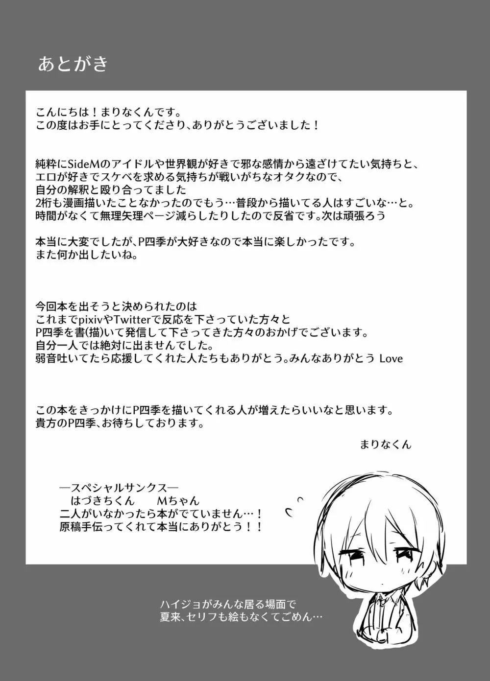 Pちゃん専属アゲアゲチアリーダー！！ - page20