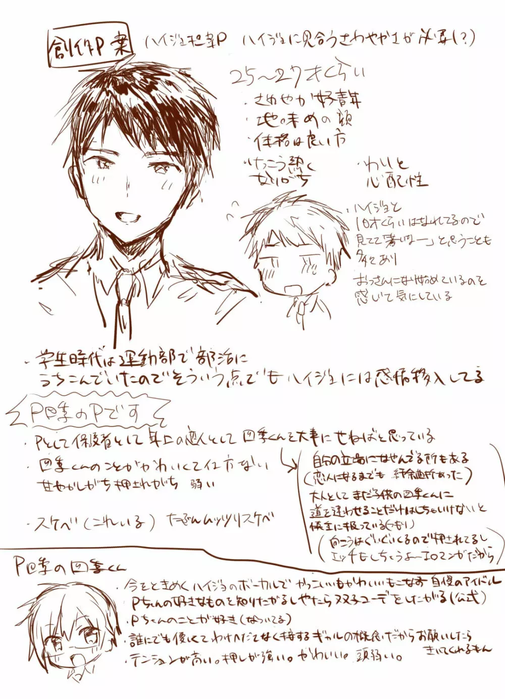 Pちゃん専属アゲアゲチアリーダー！！ - page24