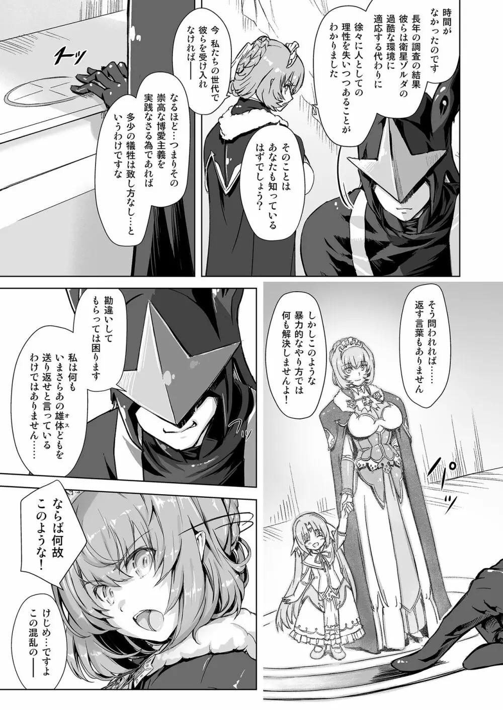 スク水戦隊ビキニンジャーR Vol.04 - page11