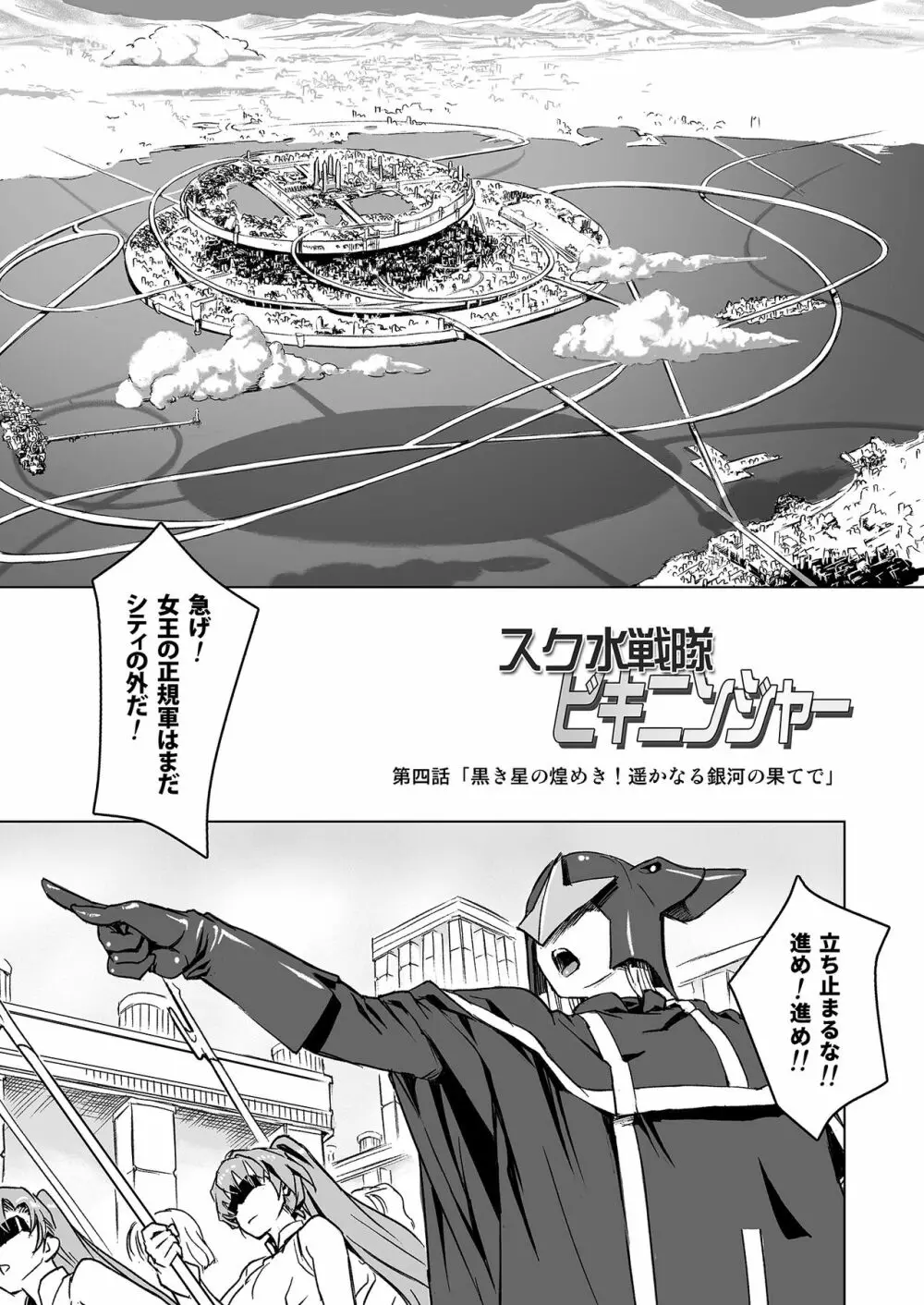 スク水戦隊ビキニンジャーR Vol.04 - page3