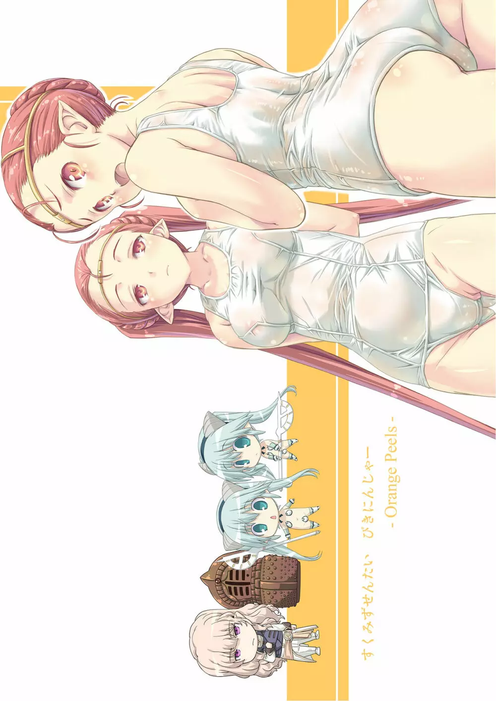 スク水戦隊ビキニンジャーR Vol.04 - page51