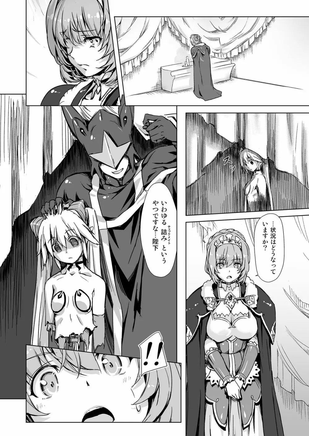 スク水戦隊ビキニンジャーR Vol.04 - page8