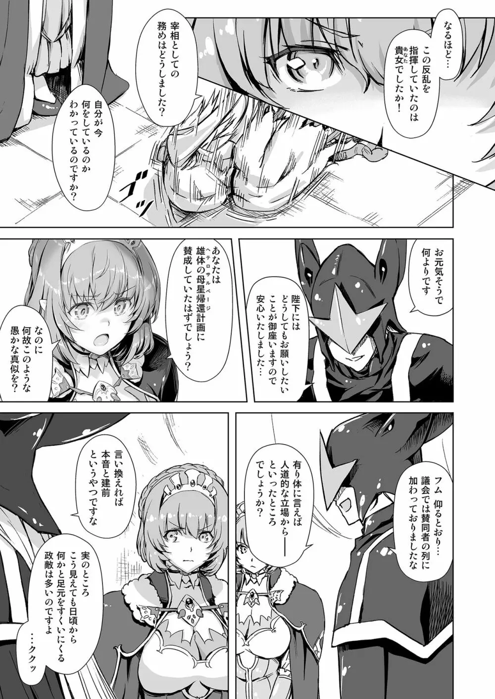 スク水戦隊ビキニンジャーR Vol.04 - page9