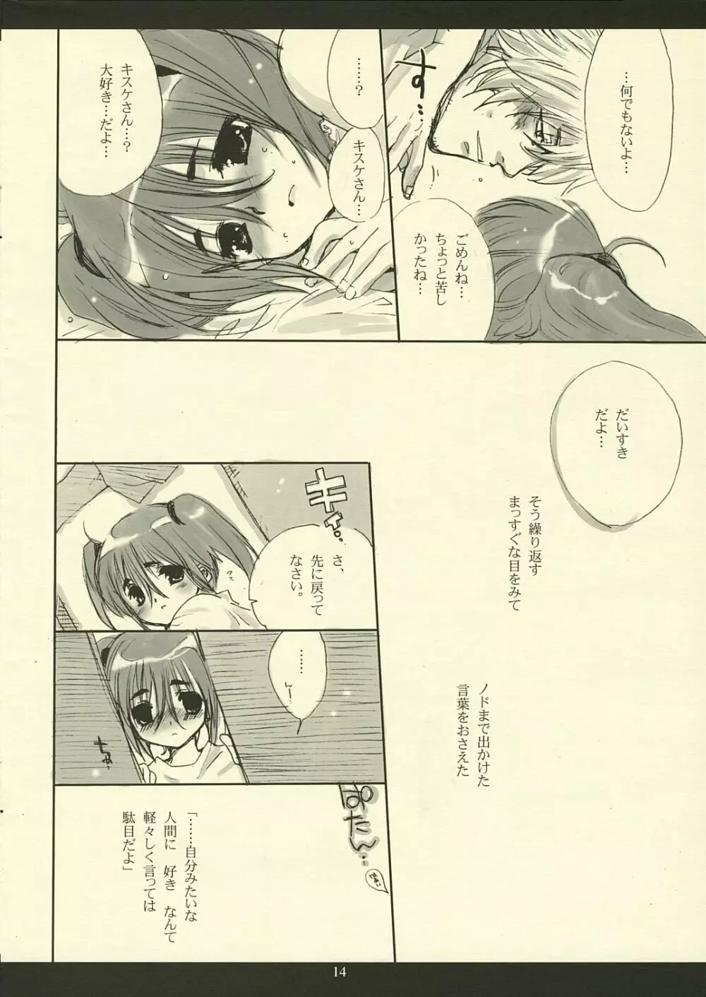 ホタル - page14