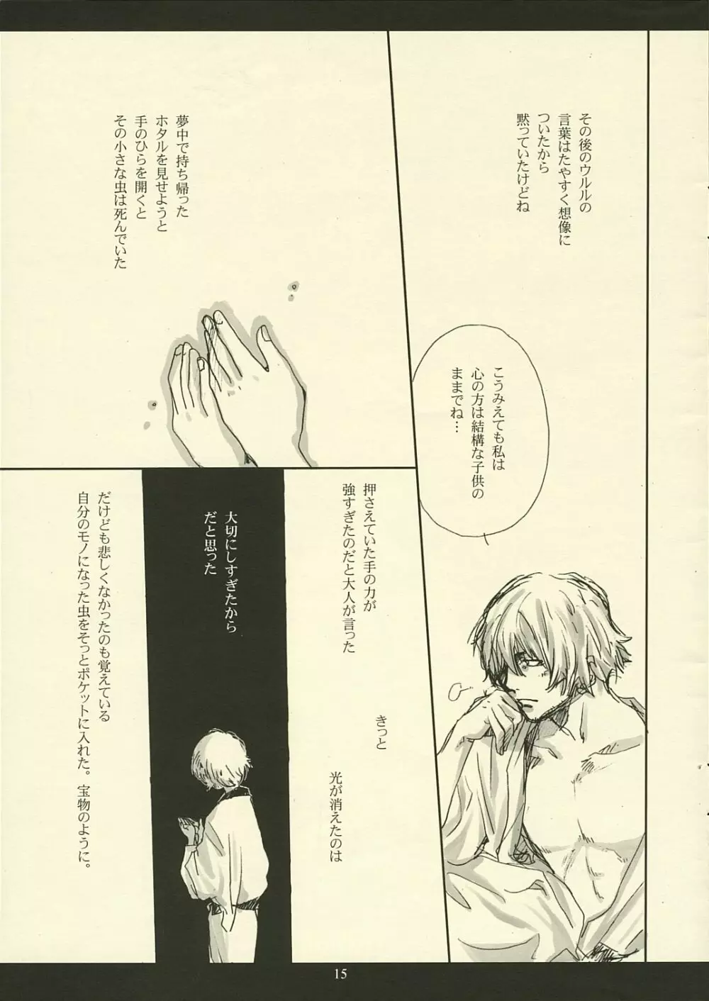 ホタル - page15