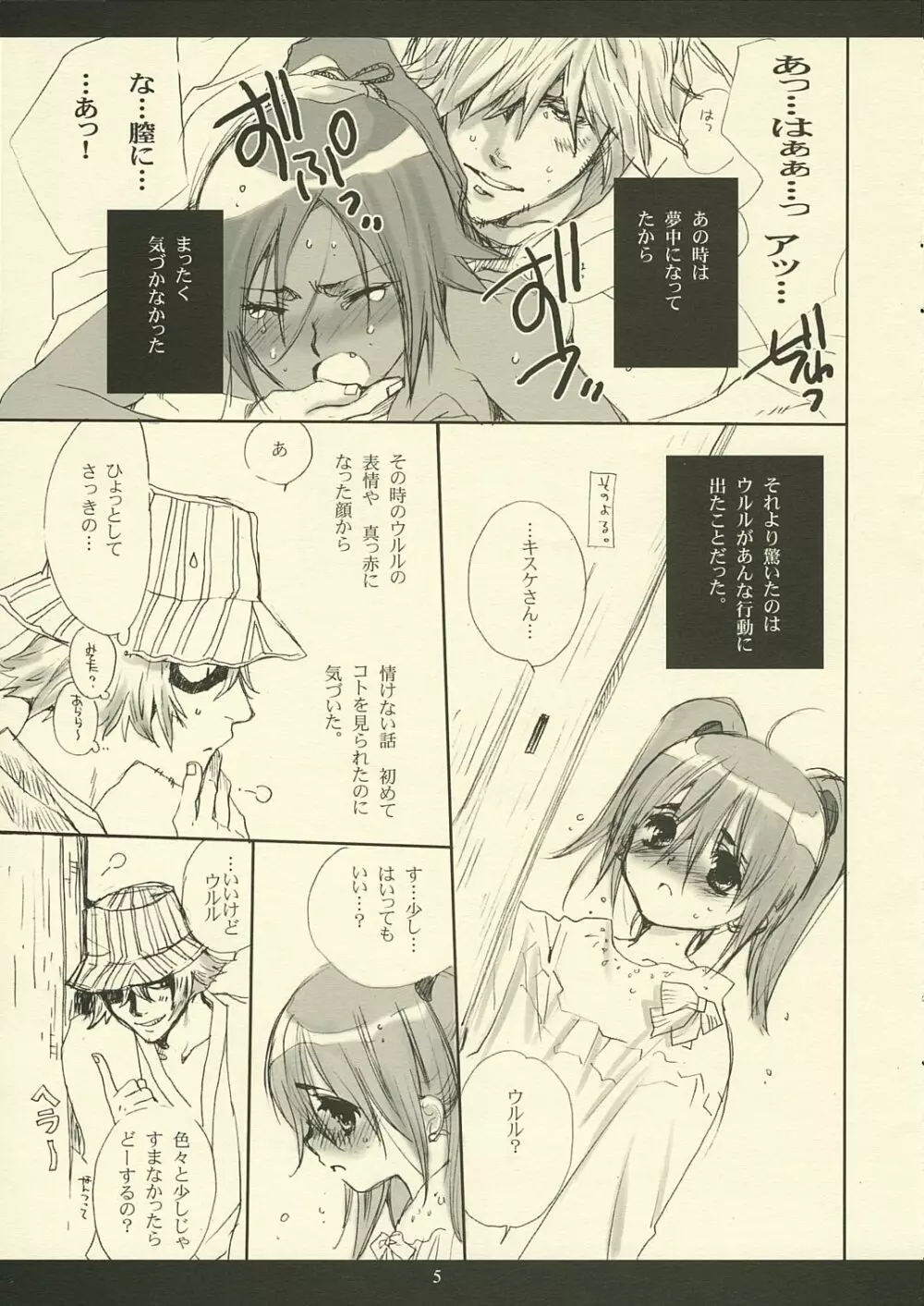 ホタル - page5